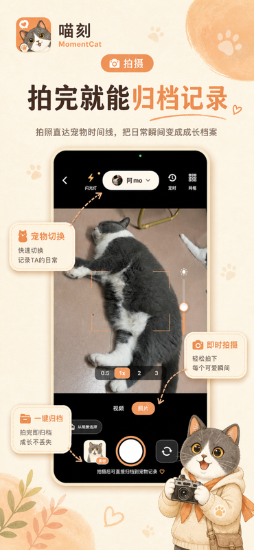 喵刻相机页面截图，可拍摄并归档猫咪的日常照片。